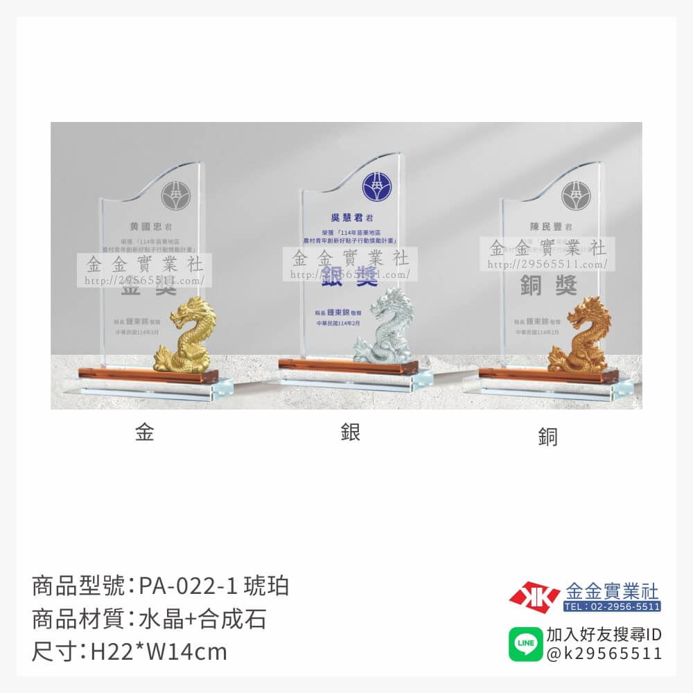 水晶獎牌PA-022-1產品圖片