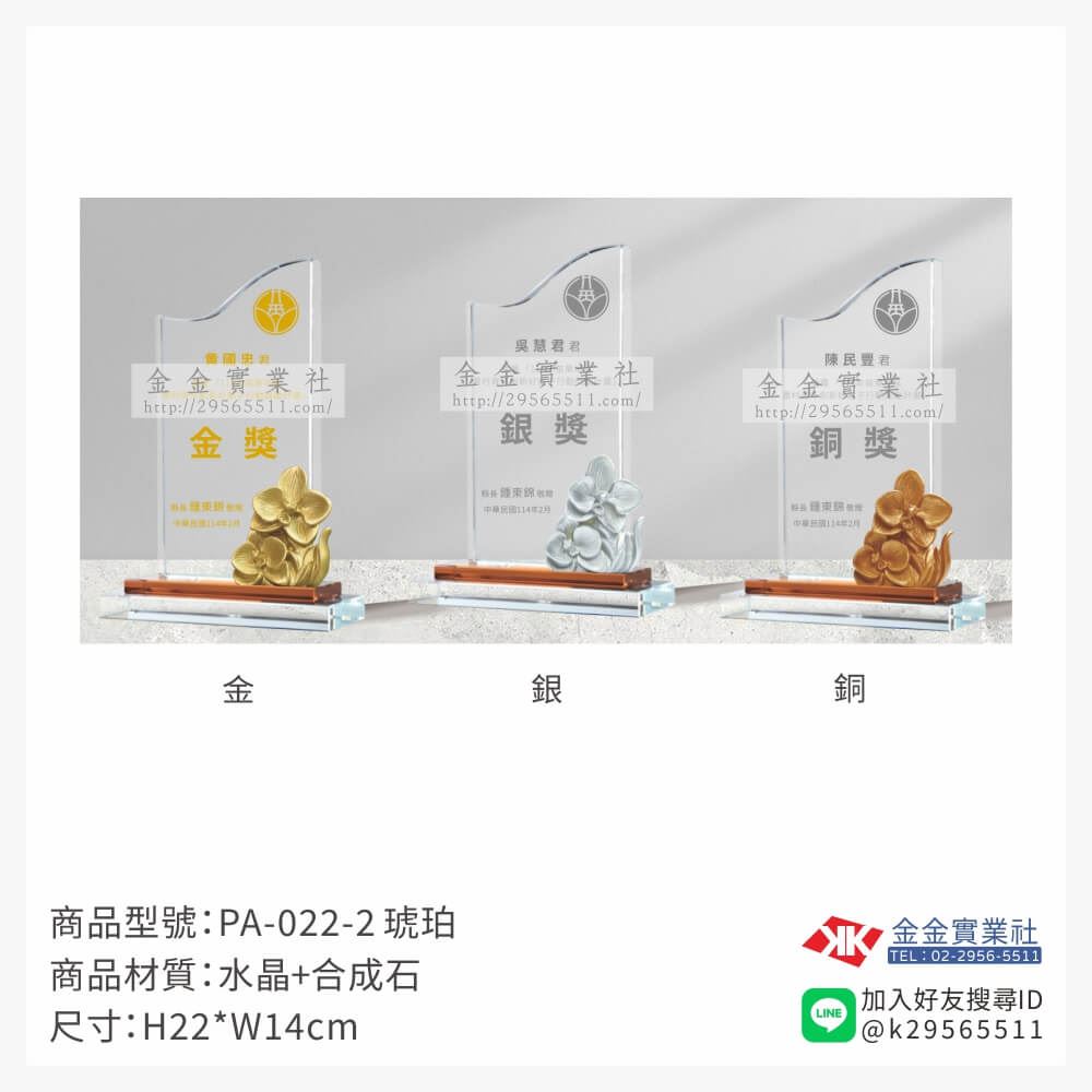 水晶獎牌PA-022-2產品圖片