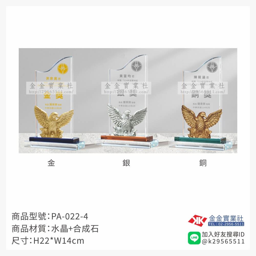 水晶獎牌PA-022-4產品圖片