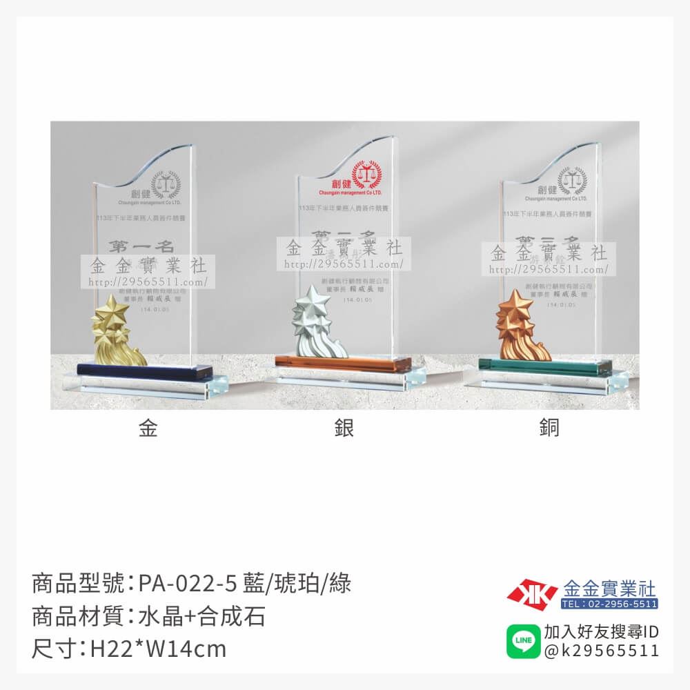 水晶獎牌PA-022-5產品圖片