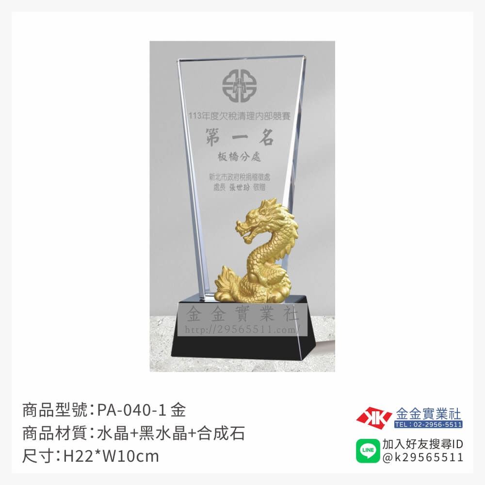 水晶獎牌PA-040-1產品圖片