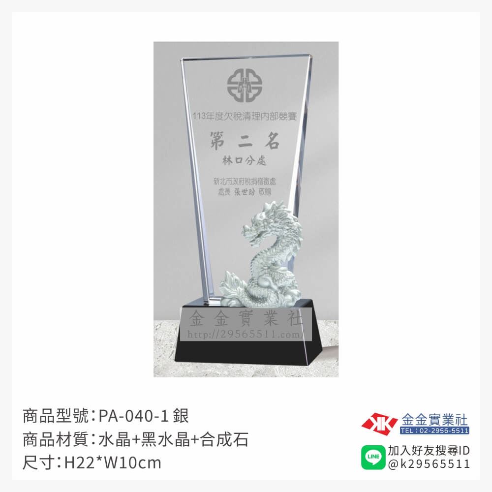 水晶獎牌PA-040-1產品圖片