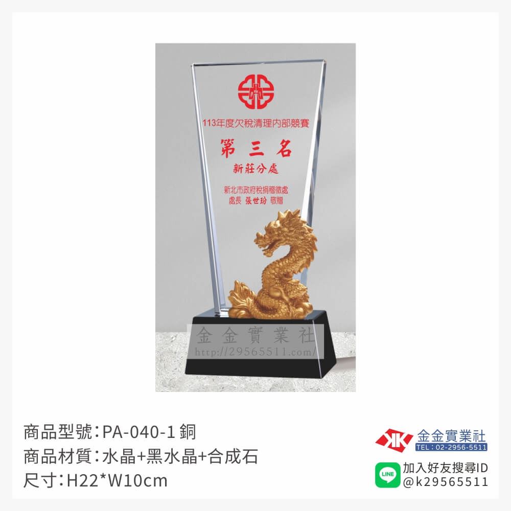 水晶獎牌PA-040-1產品圖片