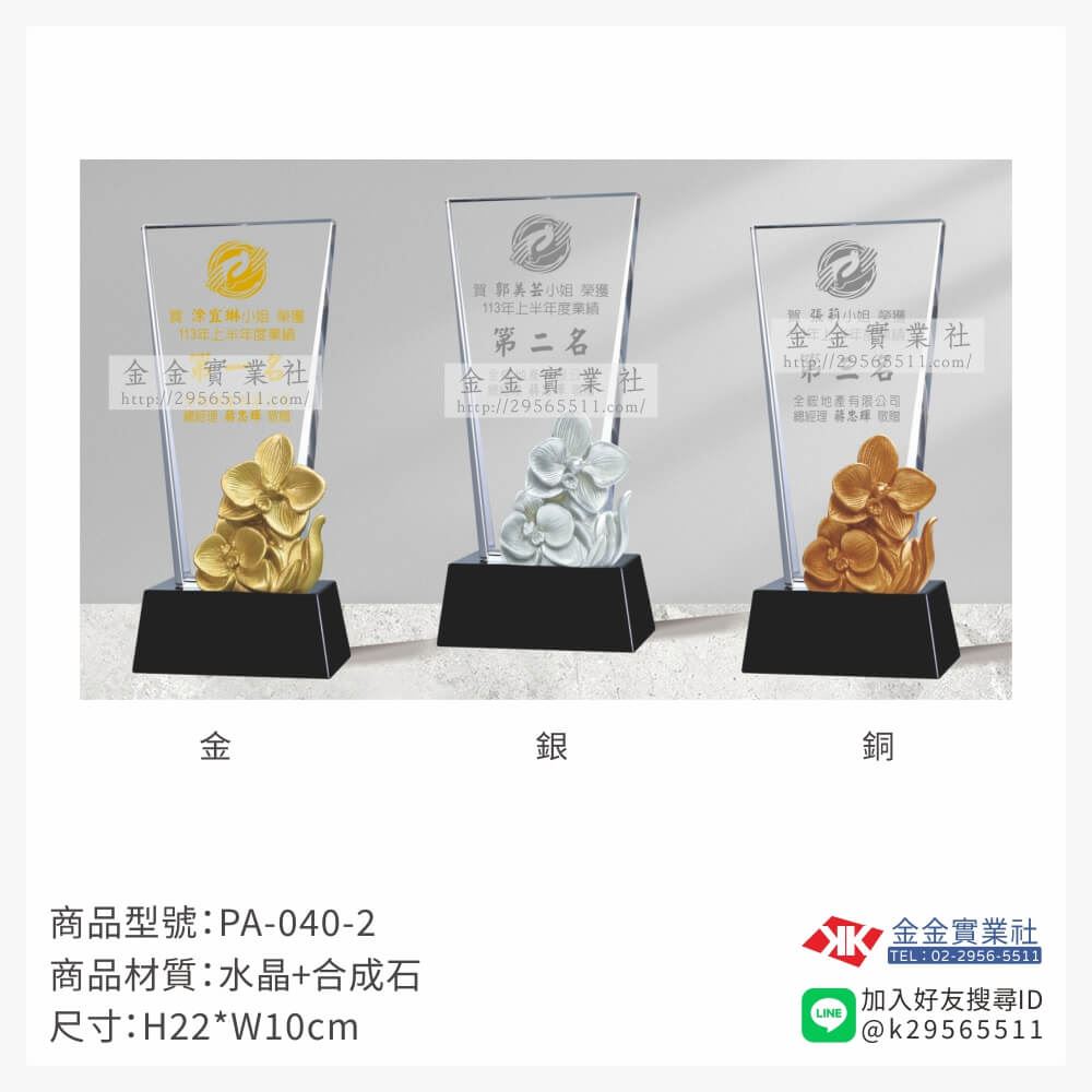 水晶獎牌PA-040-2產品圖片