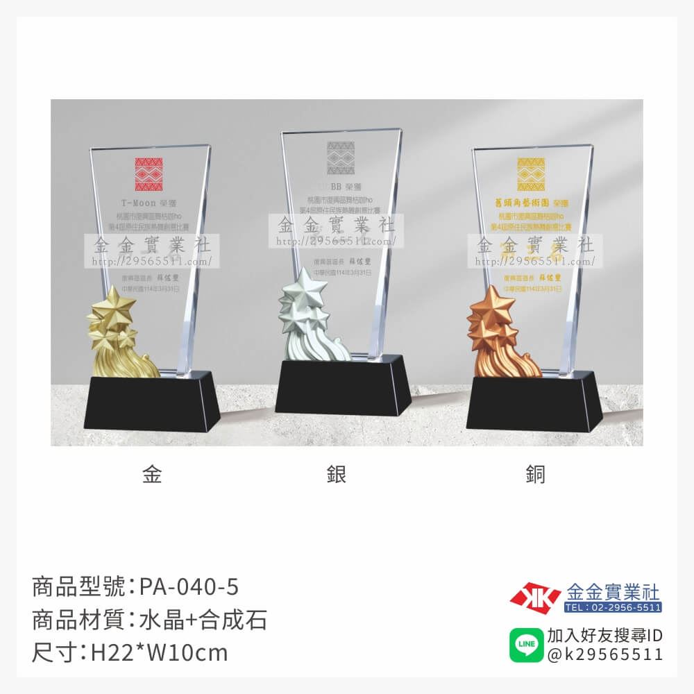 水晶獎牌PA-040-5產品圖片