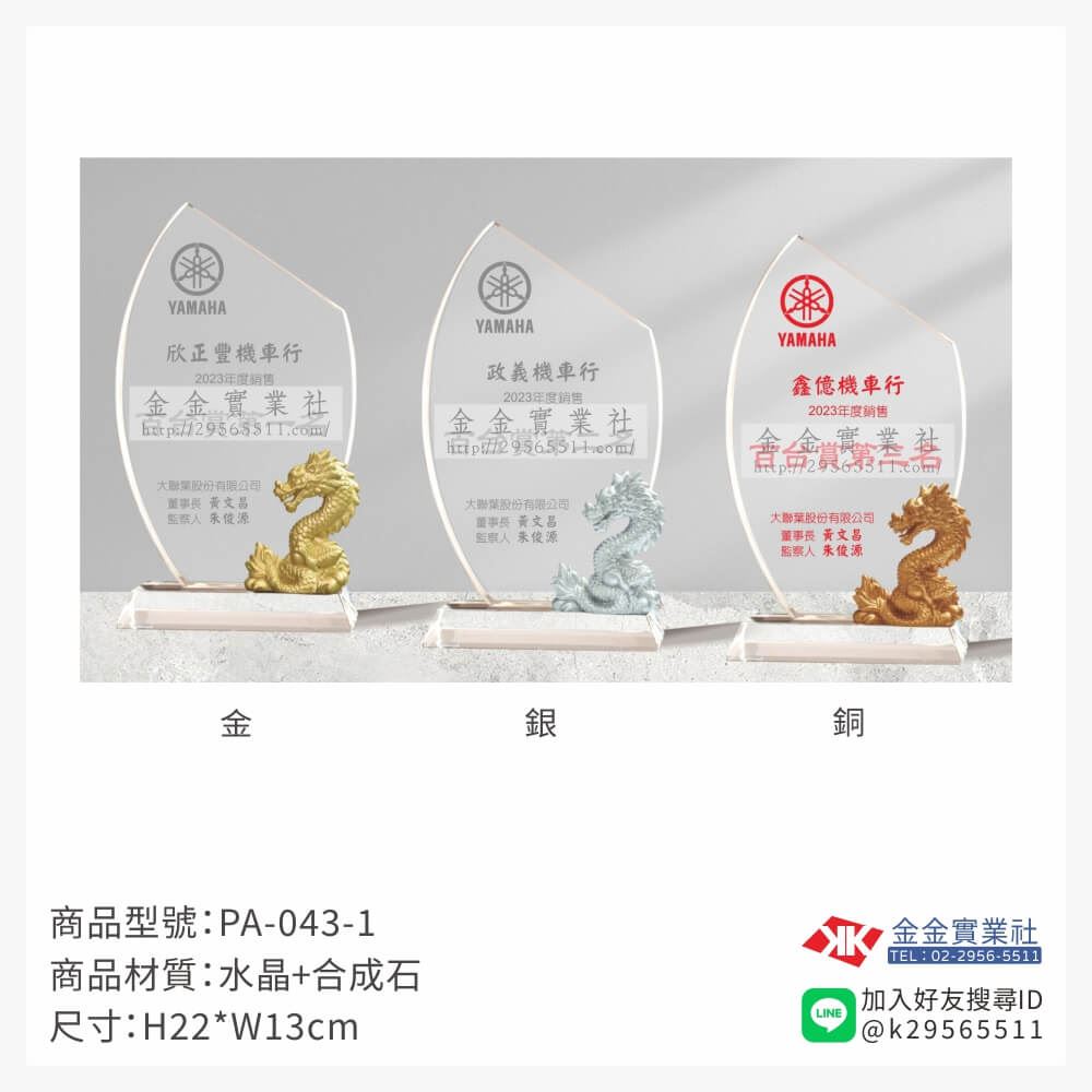 水晶獎牌PA-043-1產品圖片