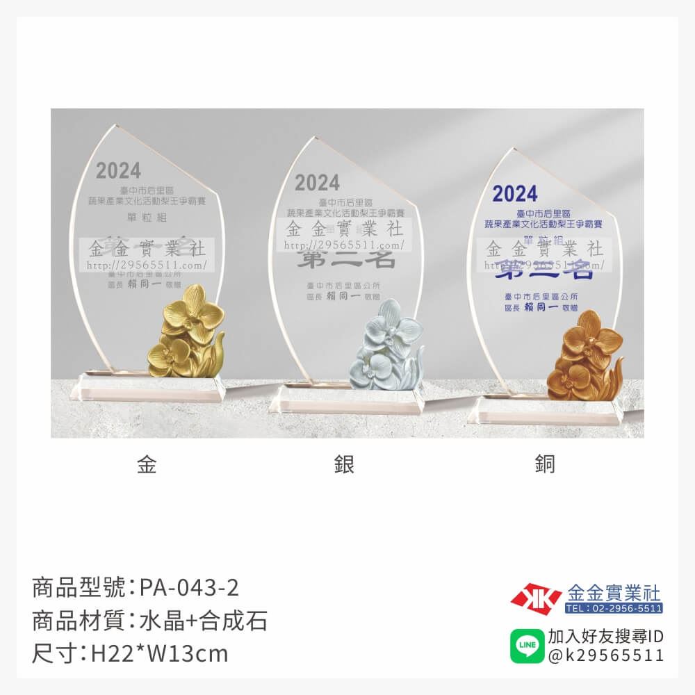 水晶獎牌PA-043-2產品圖片