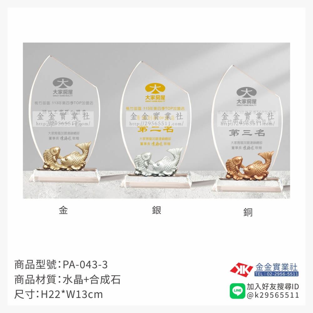 水晶獎牌PA-043-3產品圖片