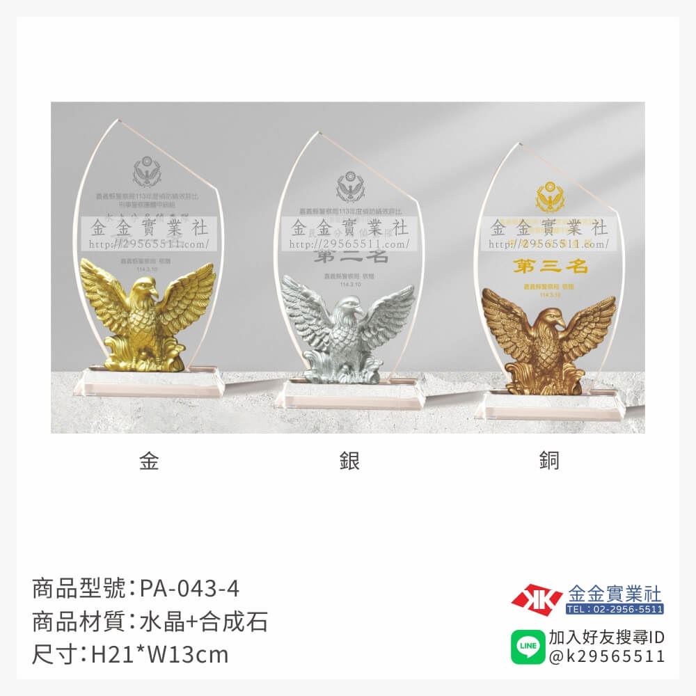 水晶獎牌PA-043-4產品圖片