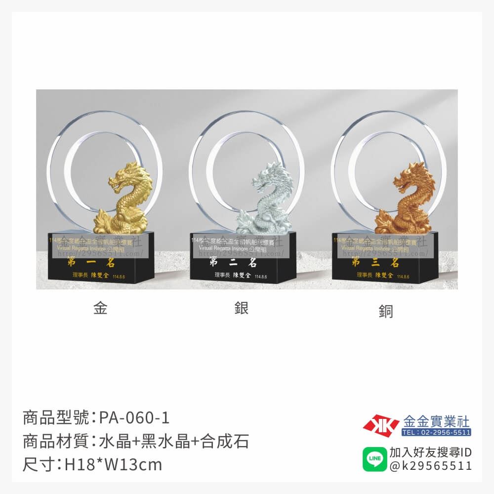 水晶獎牌PA-060-1產品圖片