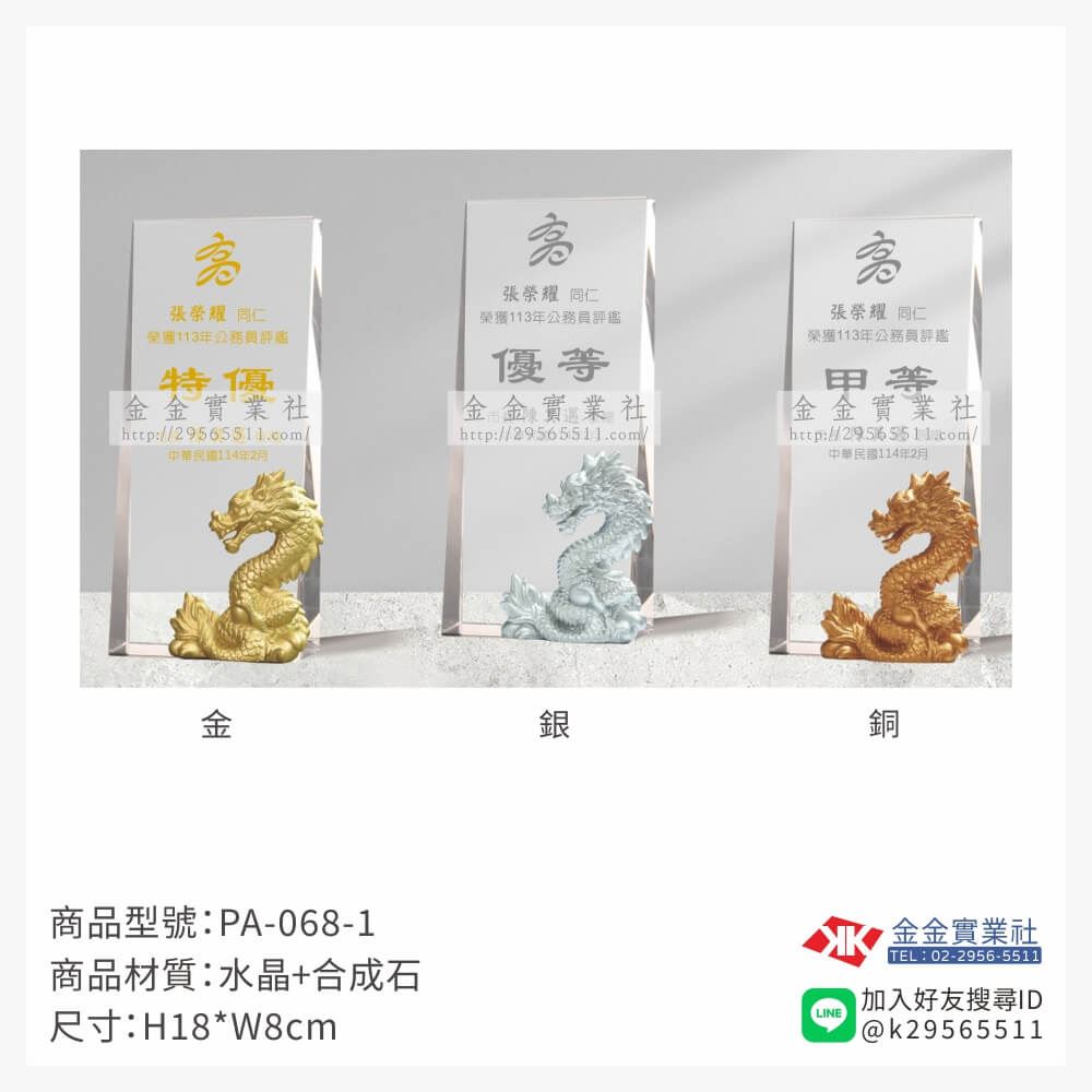 水晶獎牌PA-068-1產品圖片