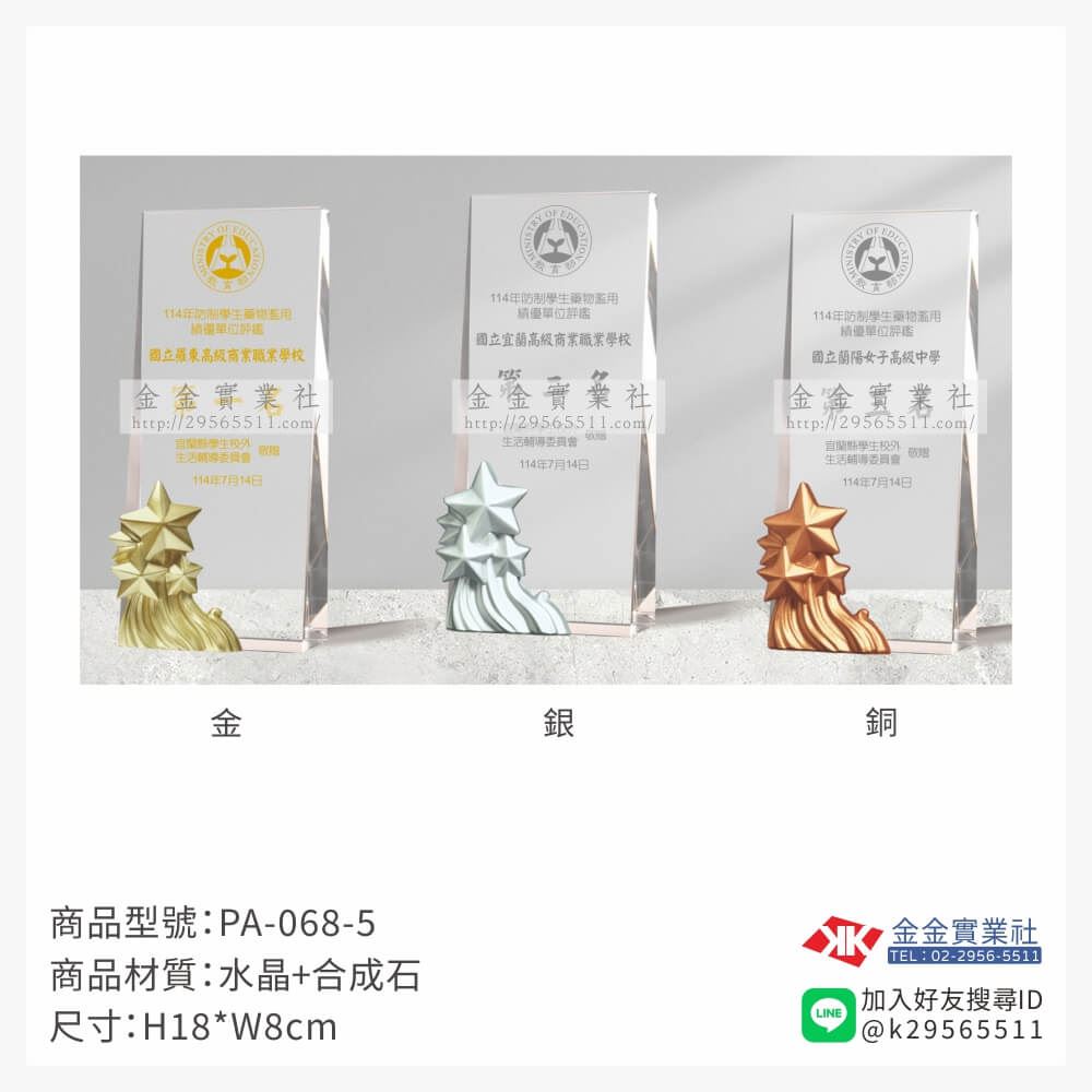 水晶獎牌PA-068-5產品圖片