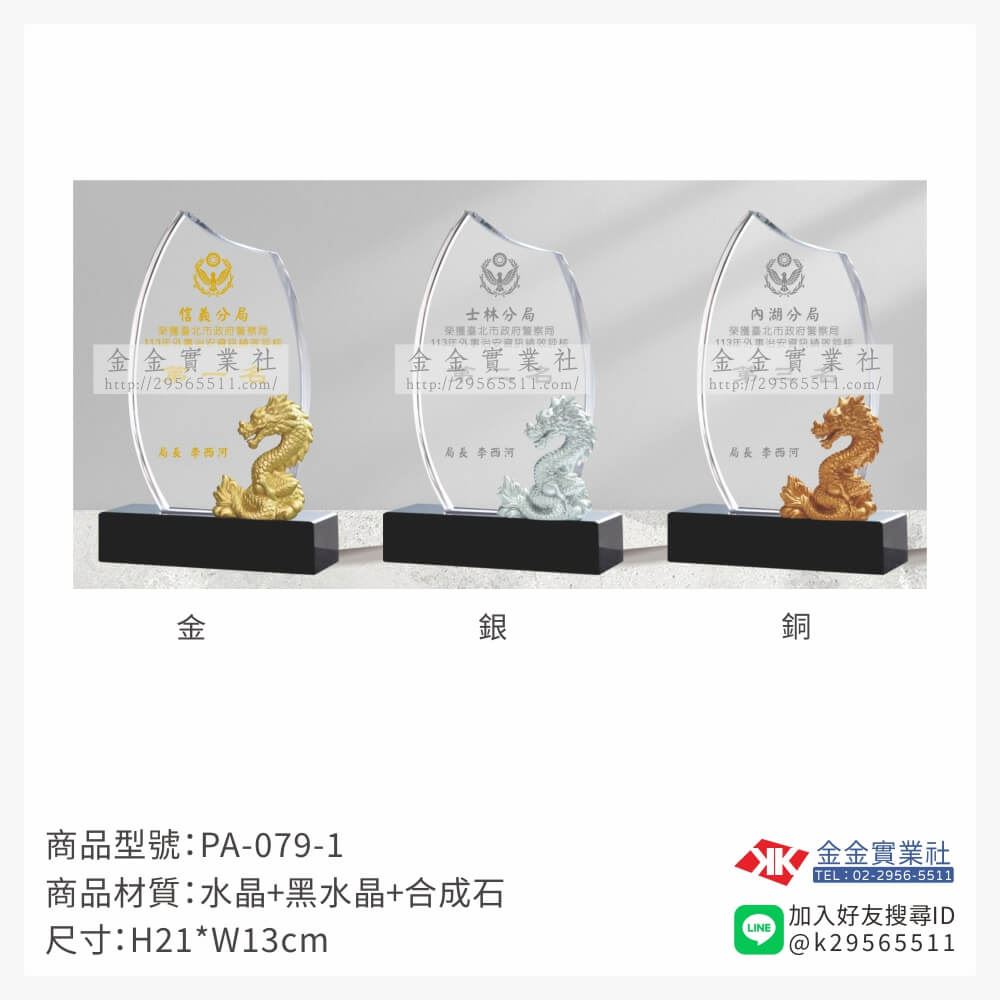 水晶獎牌PA-079-1產品圖片