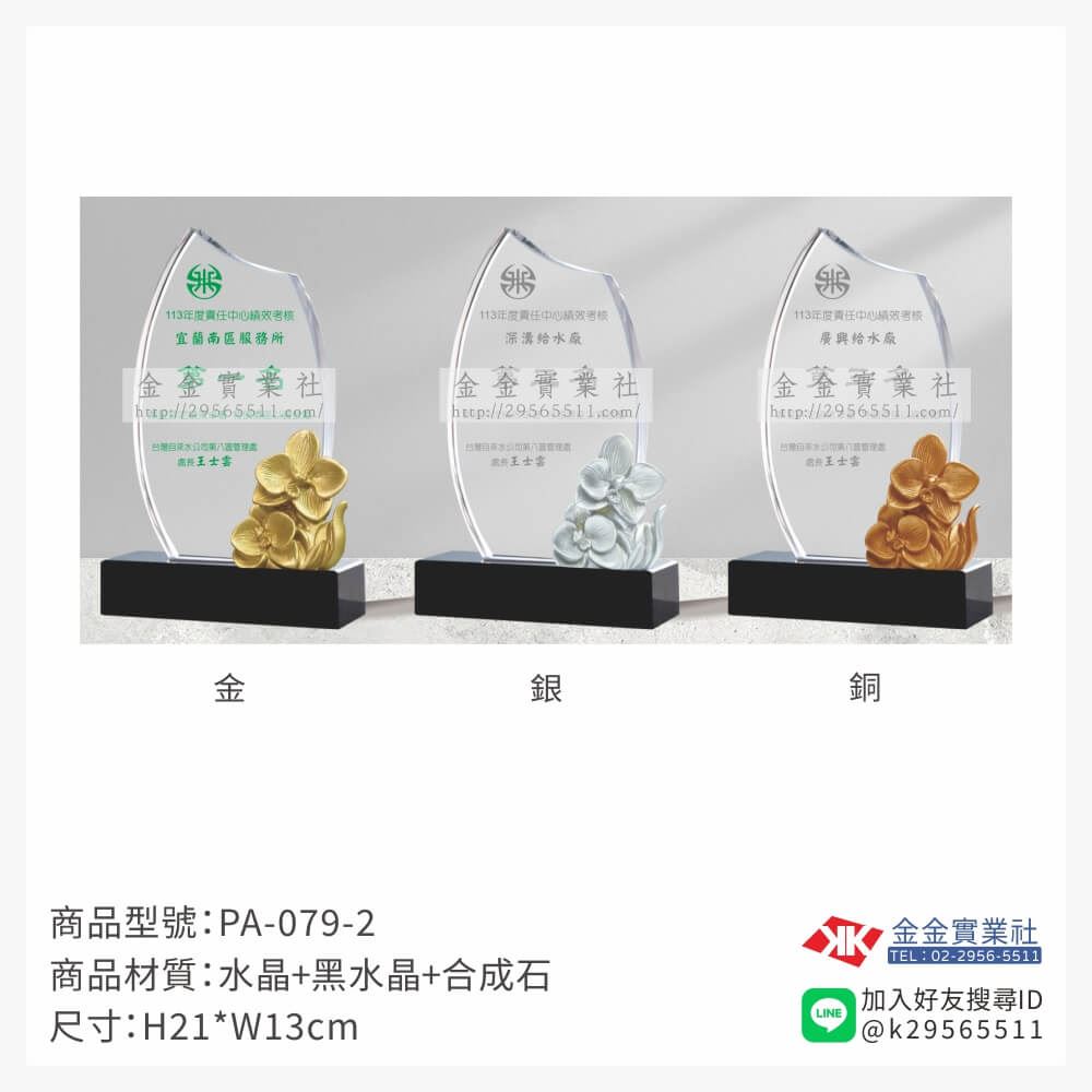 水晶獎牌PA-079-3產品圖片