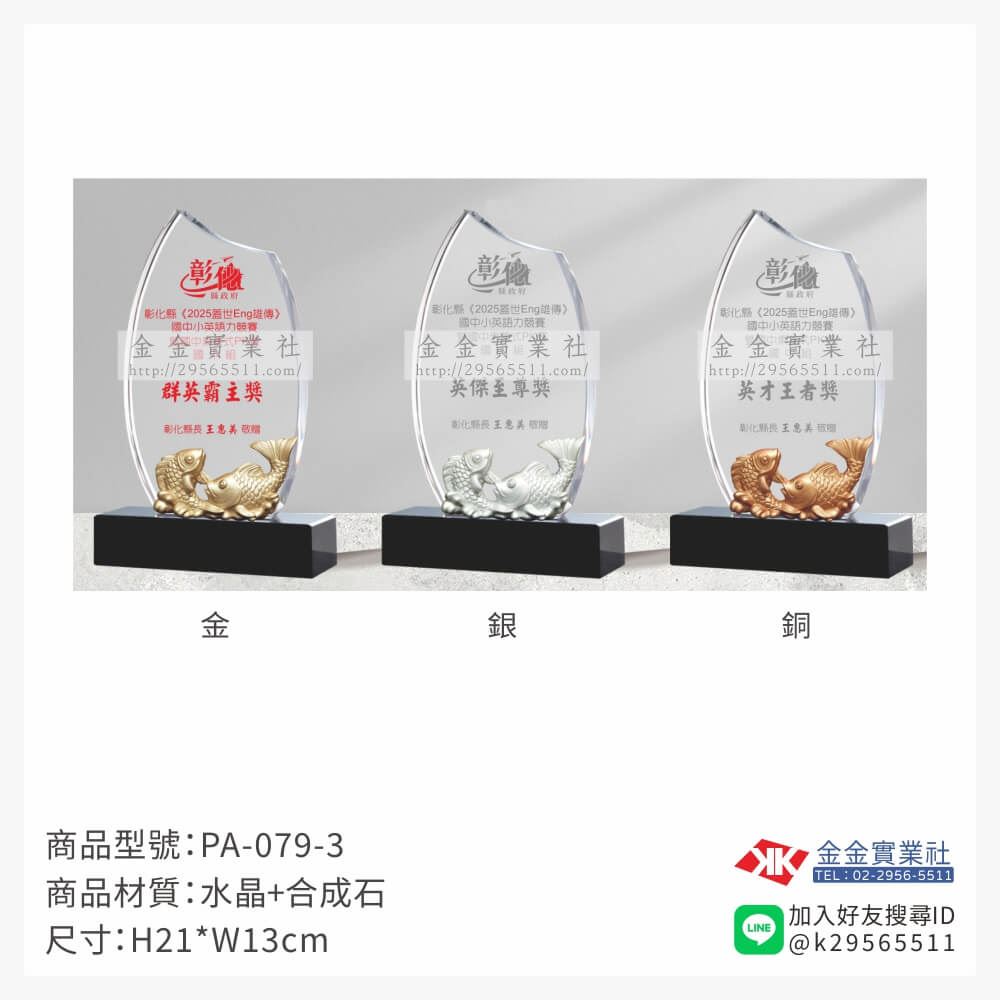 水晶獎牌PA-079-3產品圖片
