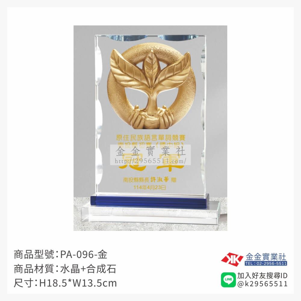 水晶獎牌PA-096產品圖片