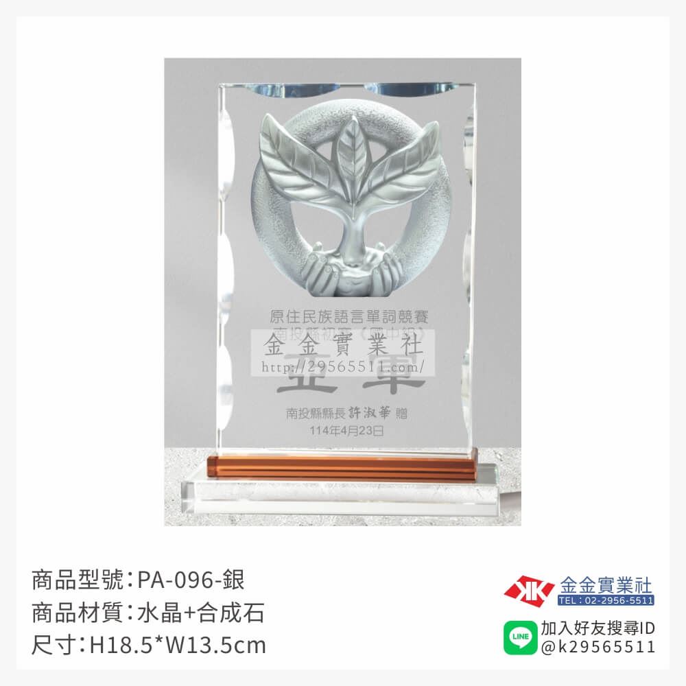 水晶獎牌PA-096產品圖片