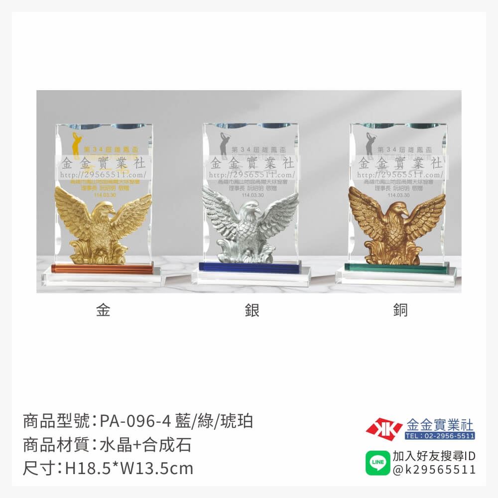 水晶獎牌PA-096-4產品圖片
