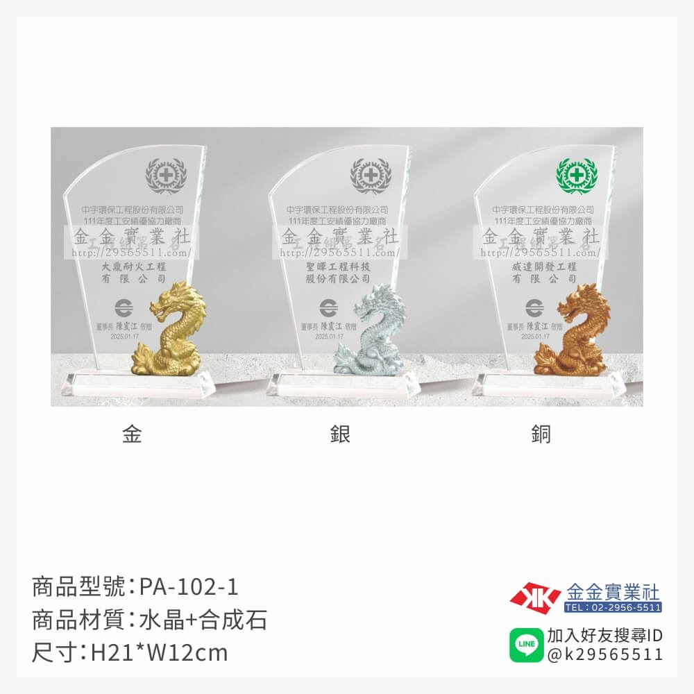 水晶獎牌PA-102-1產品圖片