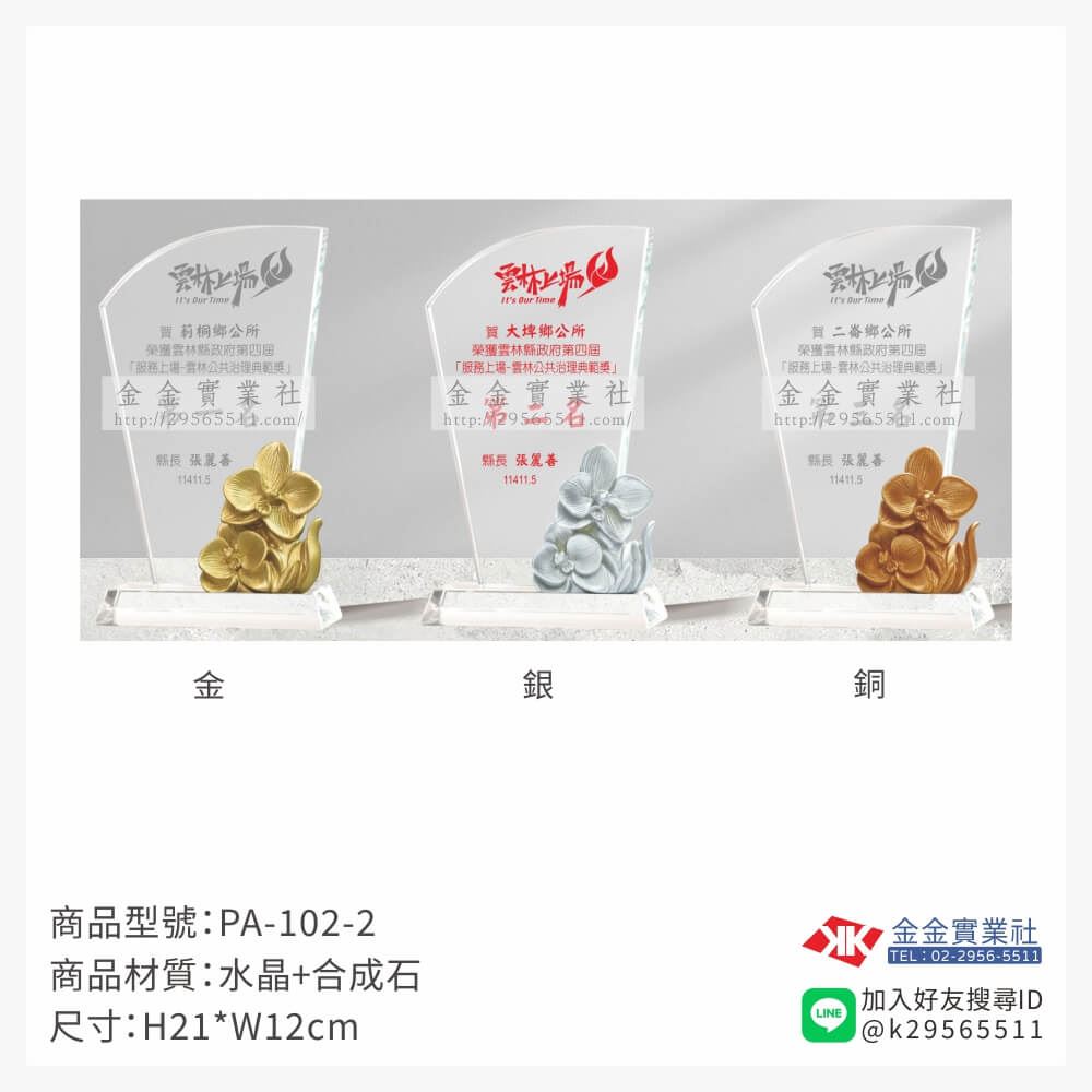 水晶獎牌PA-102-2產品圖片