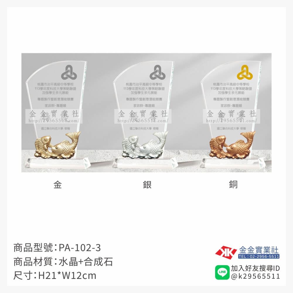 水晶獎牌PA-102-1產品圖片
