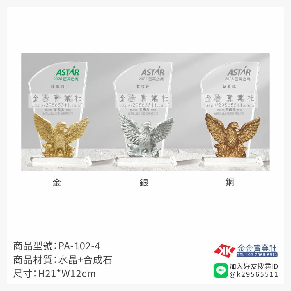 水晶獎牌PA-102-4產品圖片