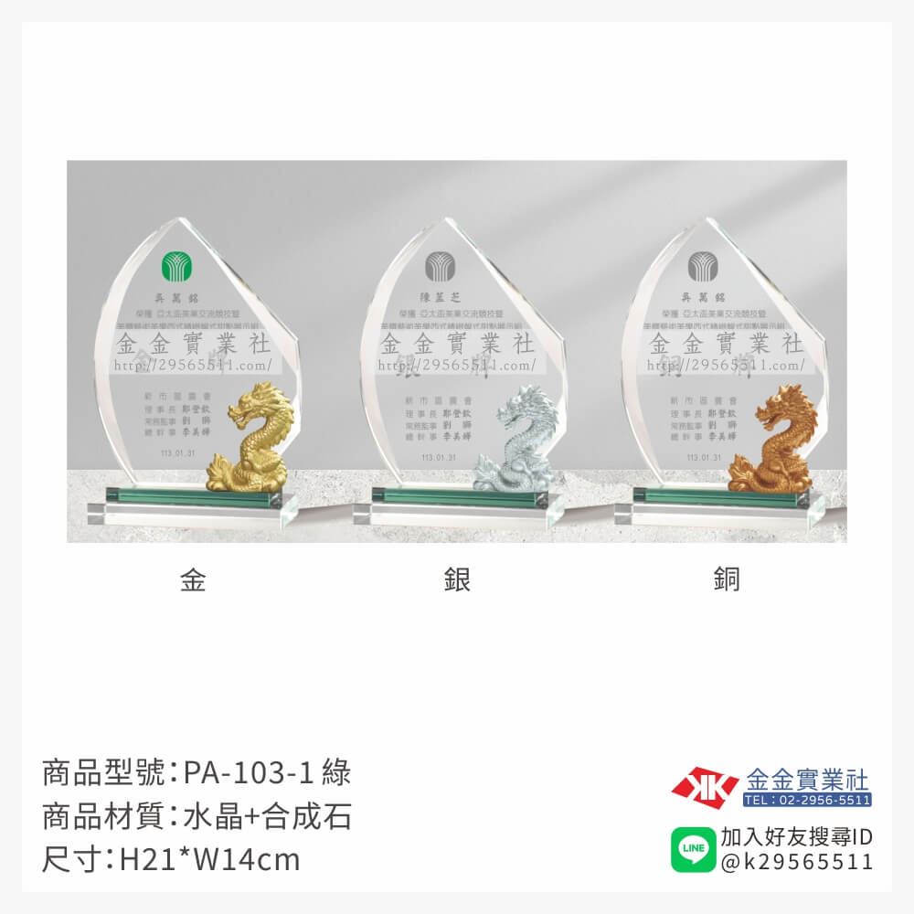 水晶獎牌PA-103-1產品圖片
