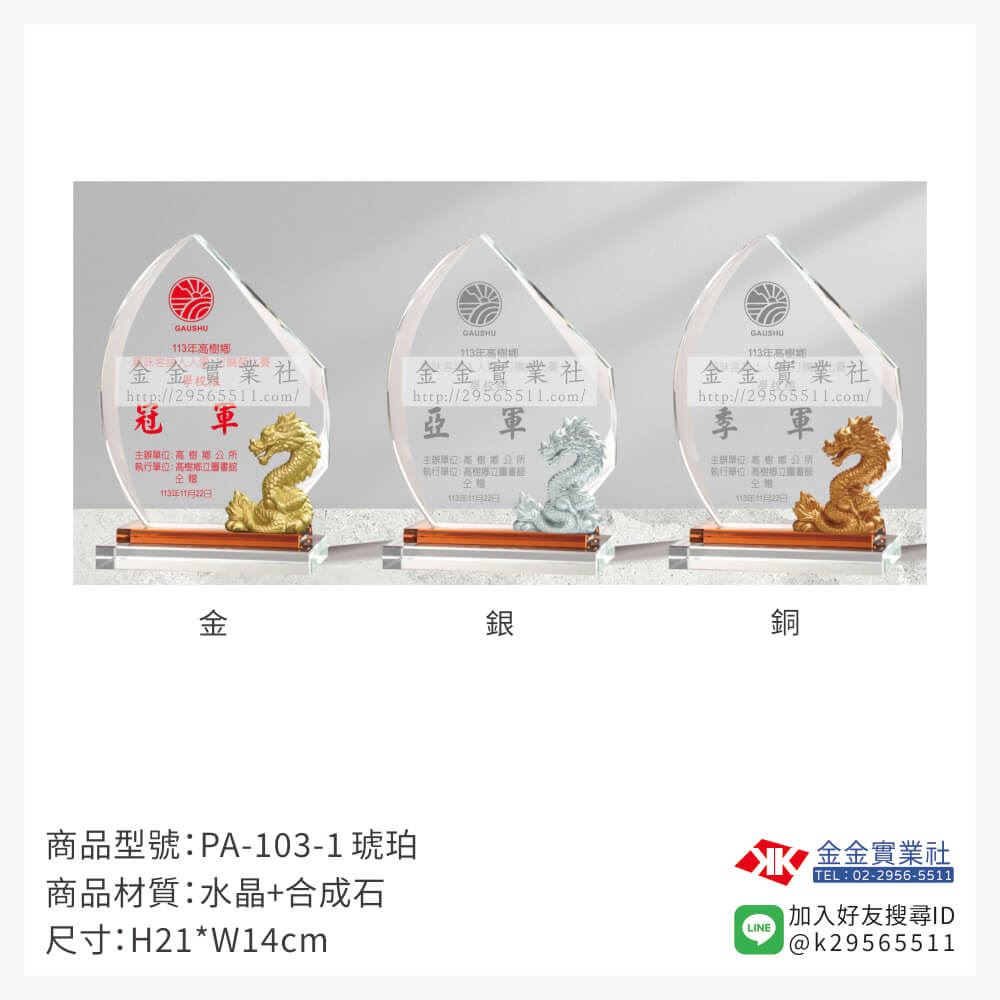 水晶獎牌PA-103-1產品圖片