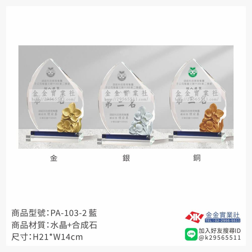 水晶獎牌PA-103-2產品圖片