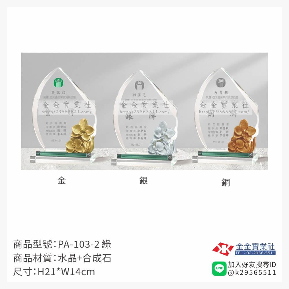 水晶獎牌PA-103-2產品圖片