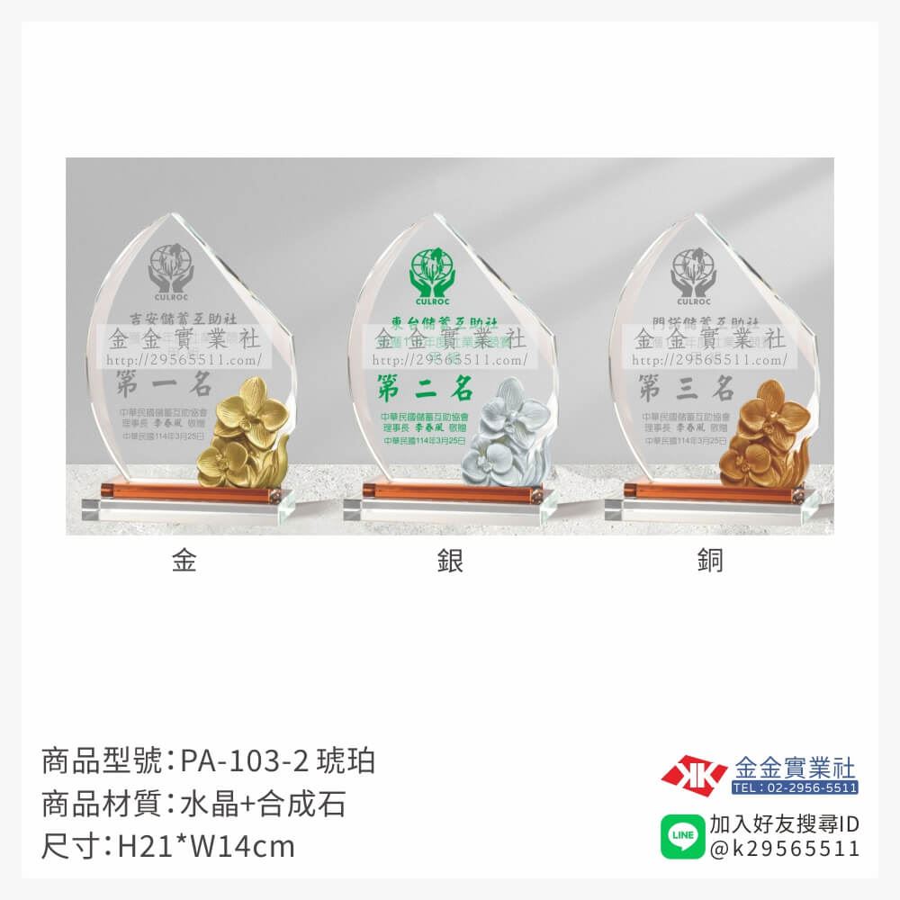 水晶獎牌PA-103-2產品圖片