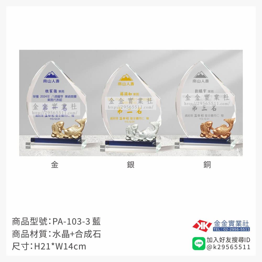水晶獎牌PA-103-3產品圖片