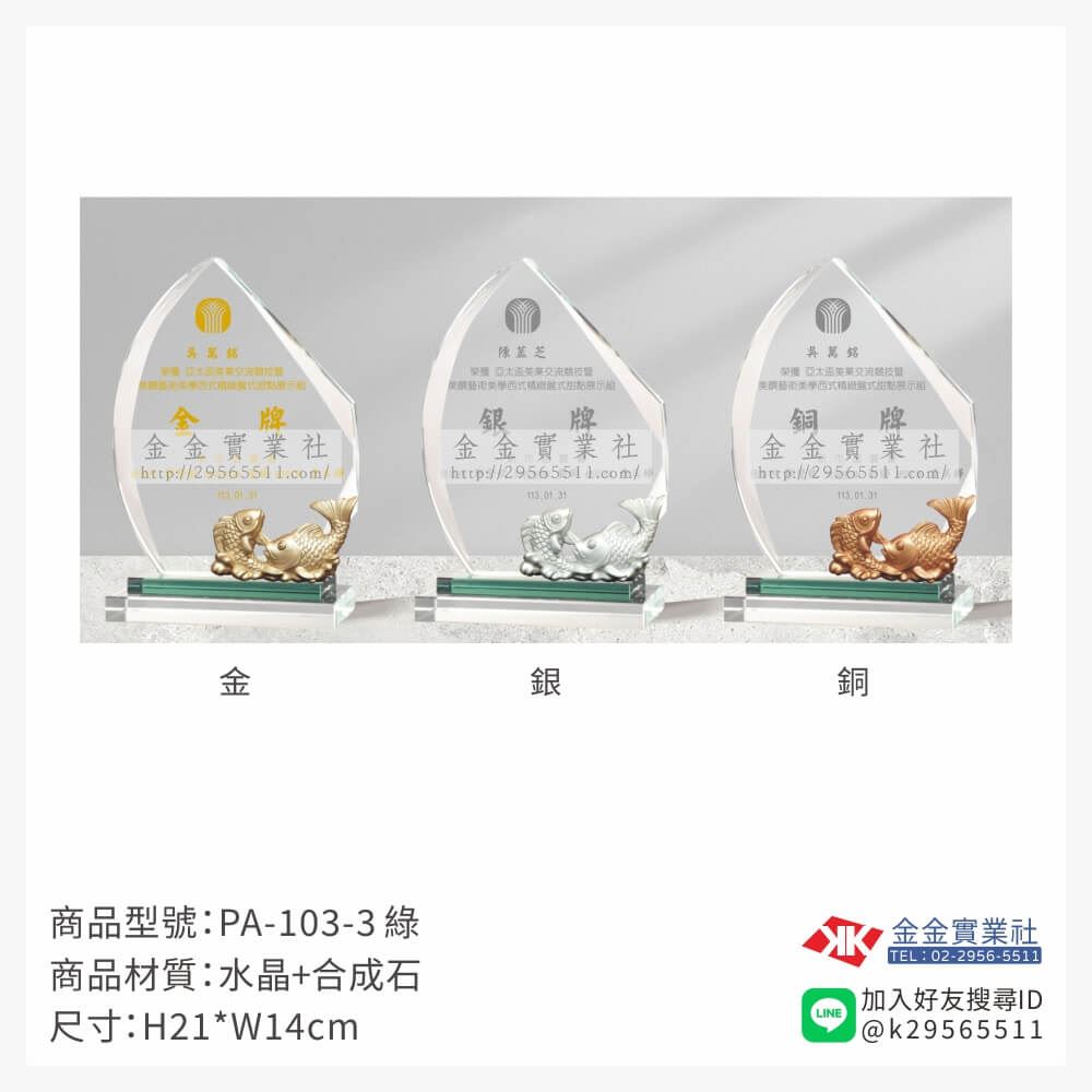 水晶獎牌PA-103-3產品圖片
