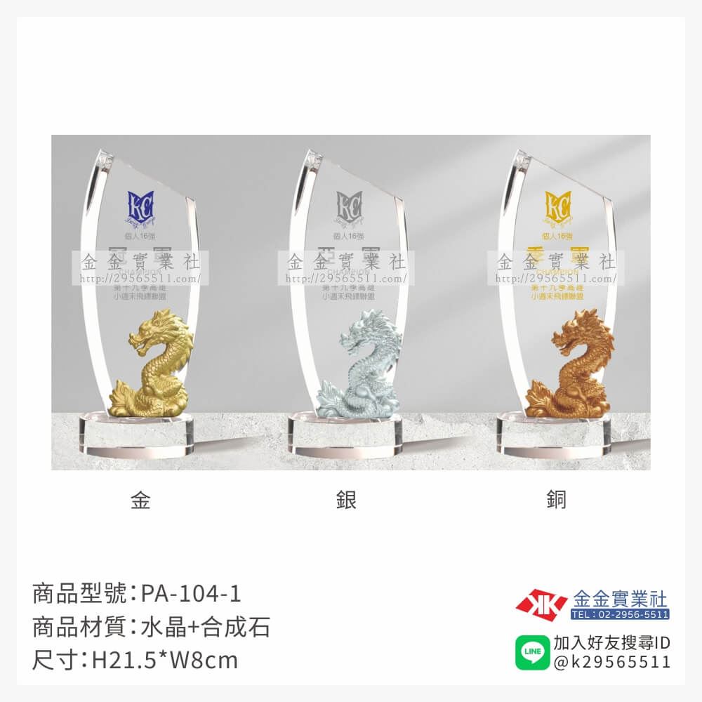 水晶獎牌PA-104-1產品圖片