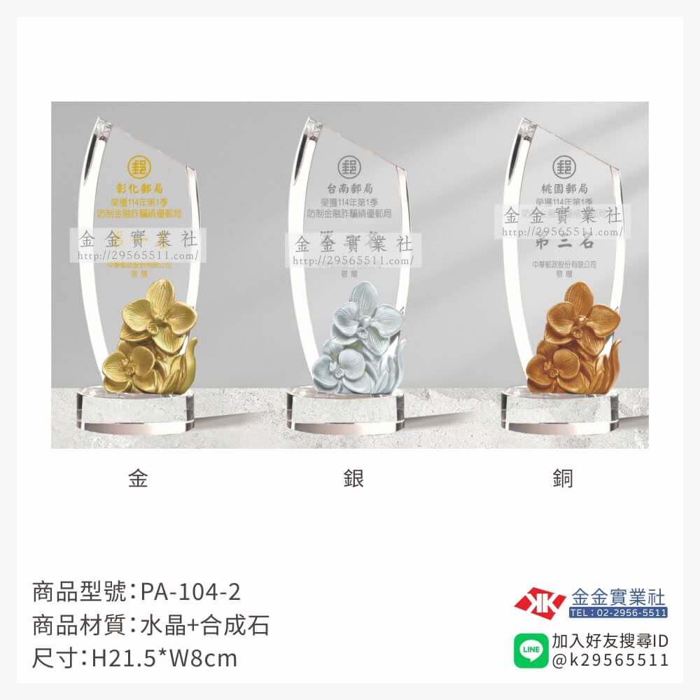 水晶獎牌PA-104-2產品圖片