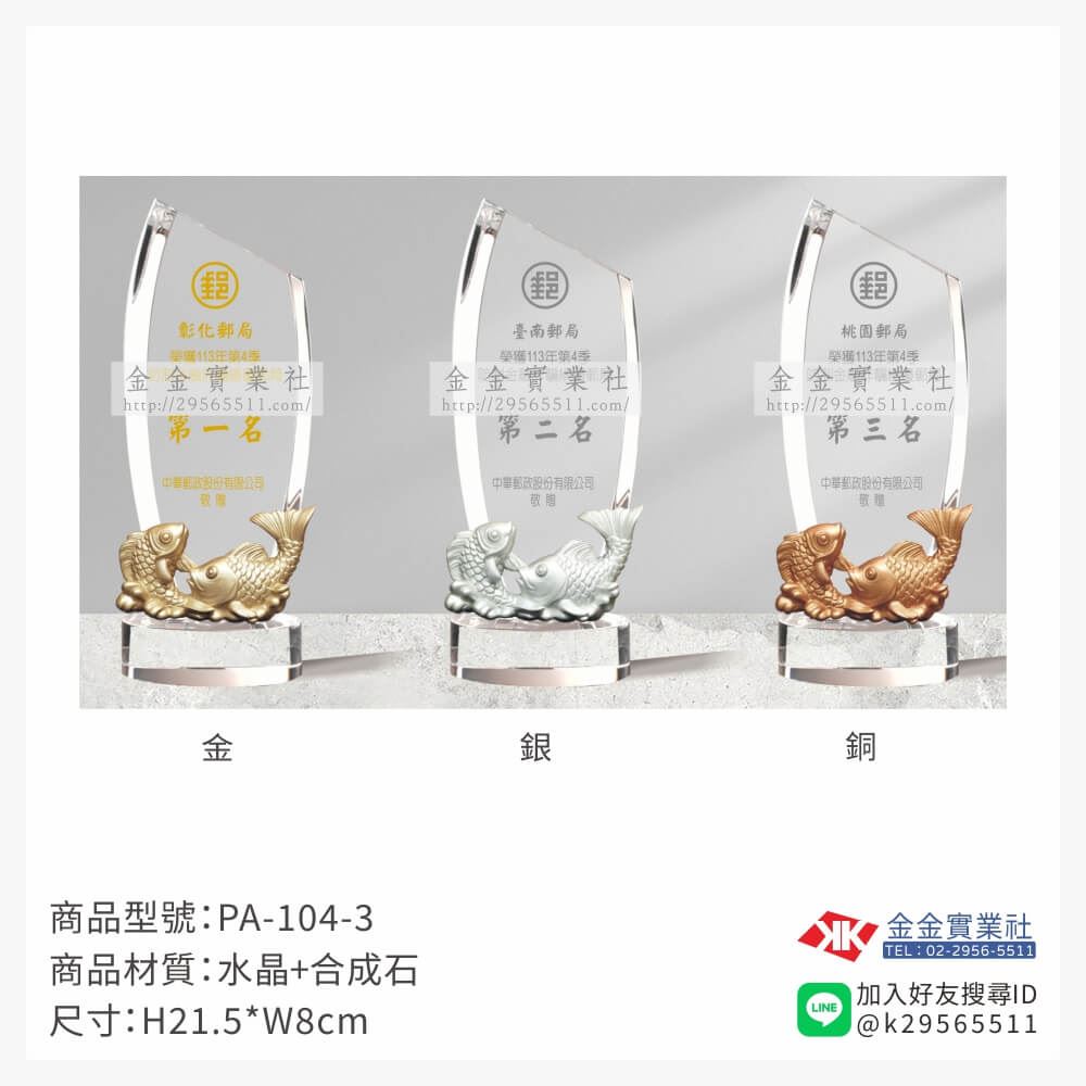 水晶獎牌PA-104-3產品圖片