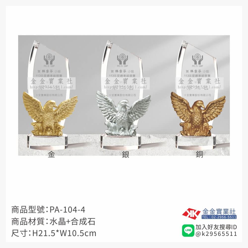 水晶獎牌PA-104-4產品圖片
