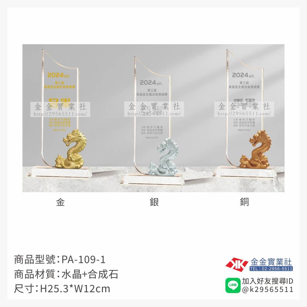 水晶獎牌PA-109-1產品圖片
