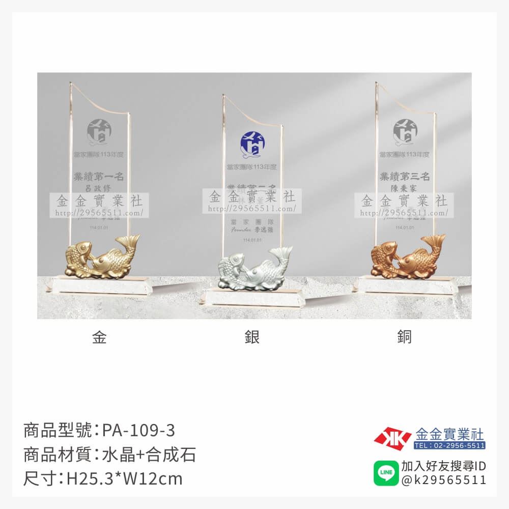 水晶獎牌PA-109-3產品圖片