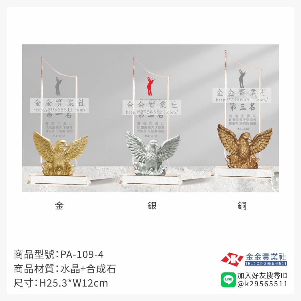 水晶獎牌PA-109-4產品圖片