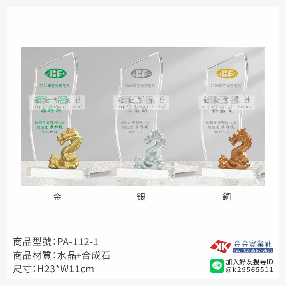 水晶獎牌PA-112-1產品圖片