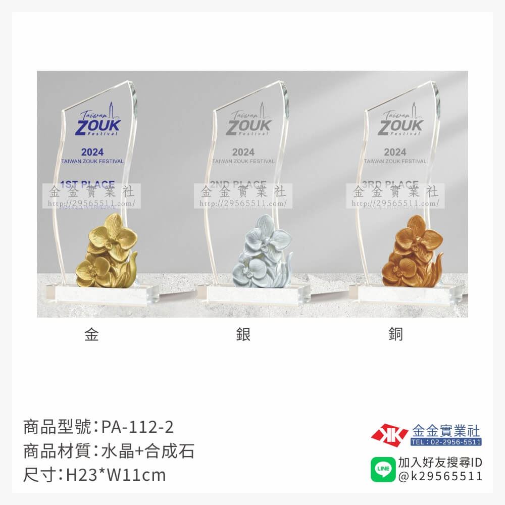 水晶獎牌PA-112-2產品圖片