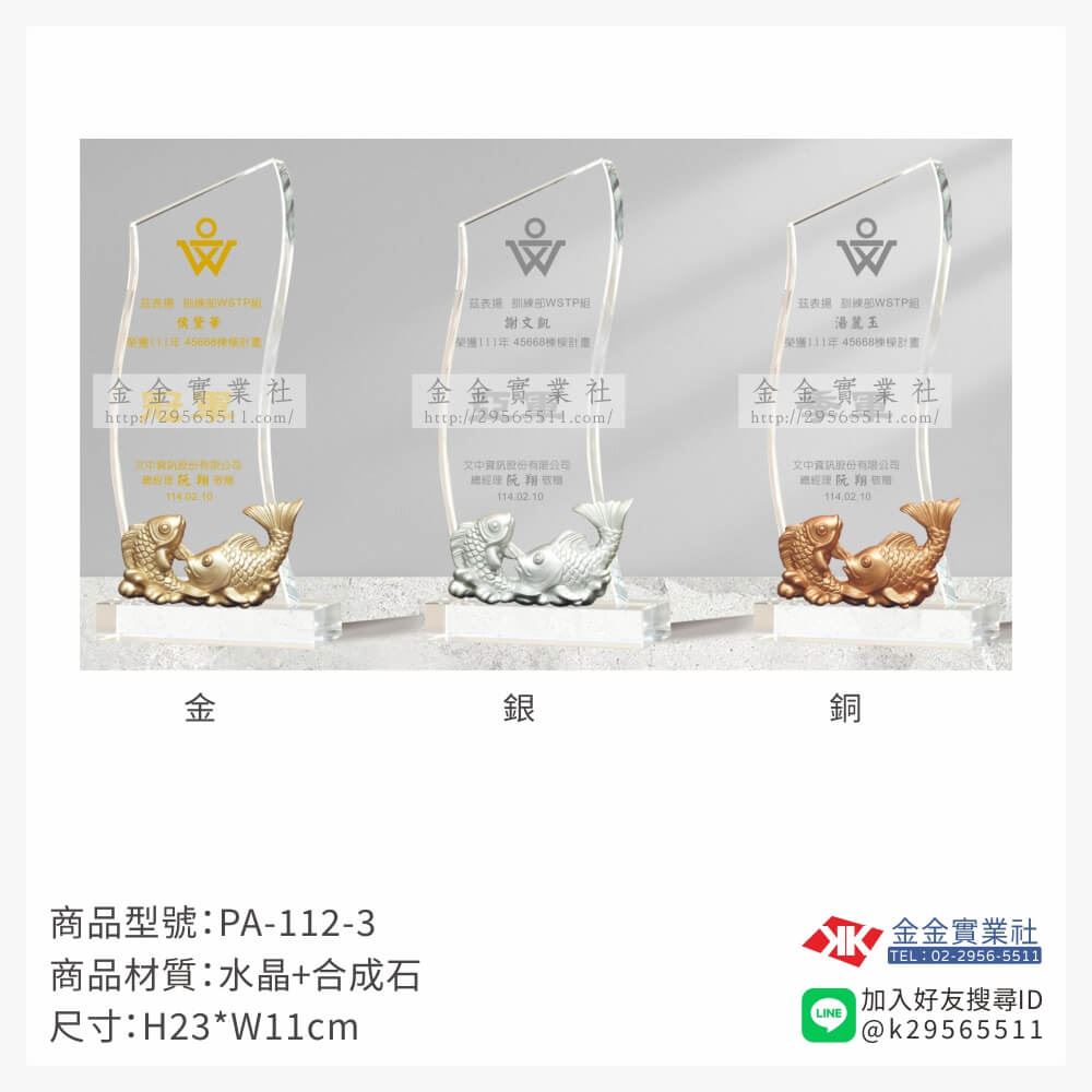 水晶獎牌PA-112-3產品圖片