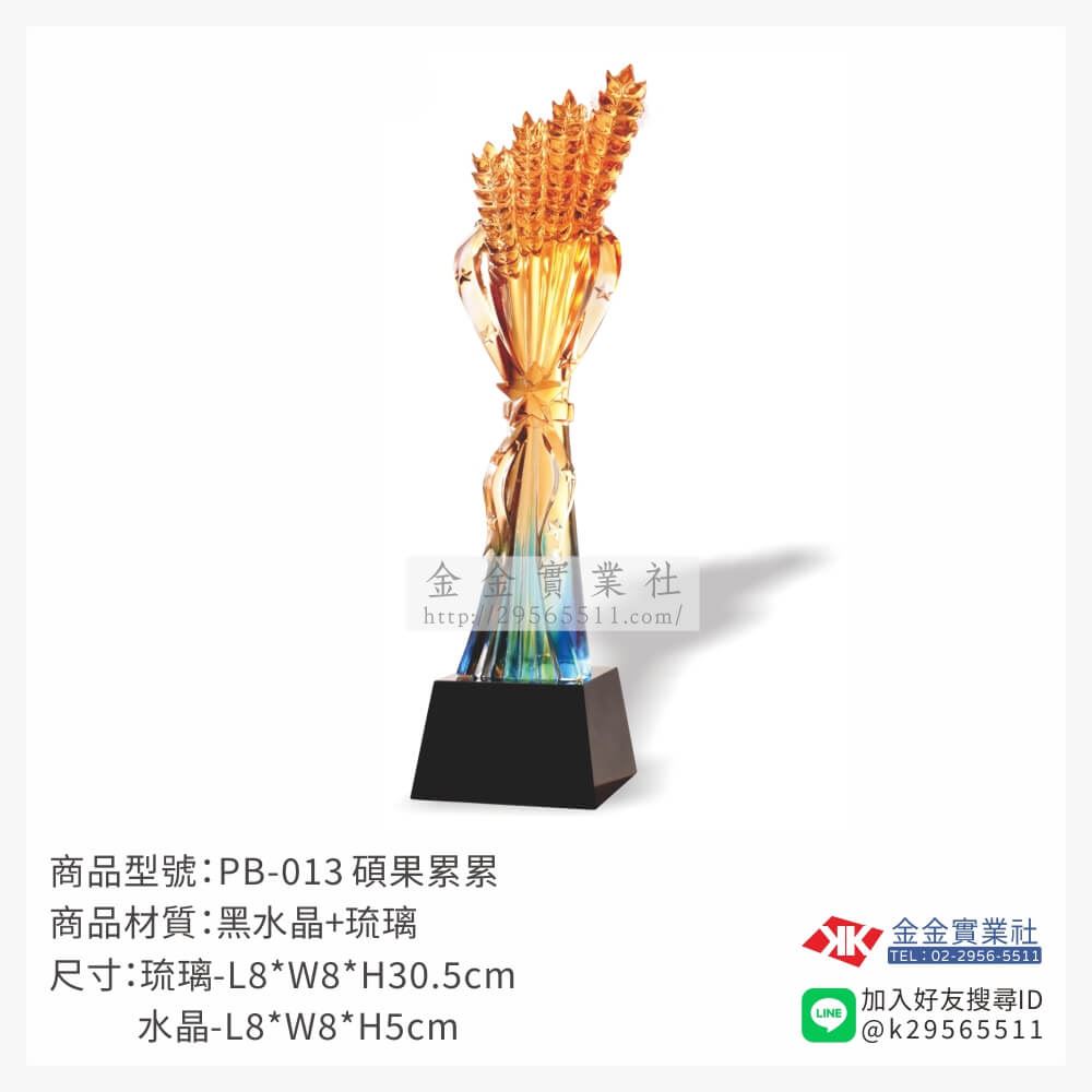 琉璃造型獎座PB-013產品圖片