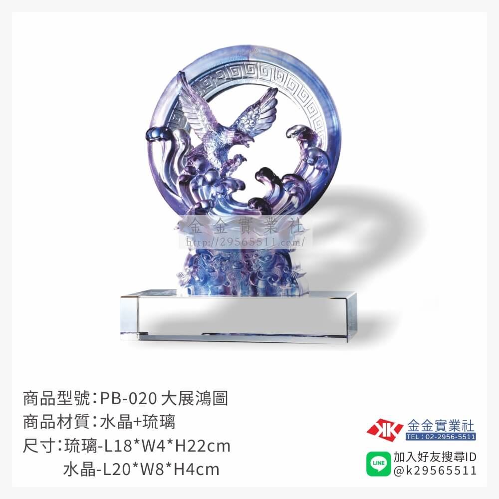琉璃造型獎座PB-020產品圖片
