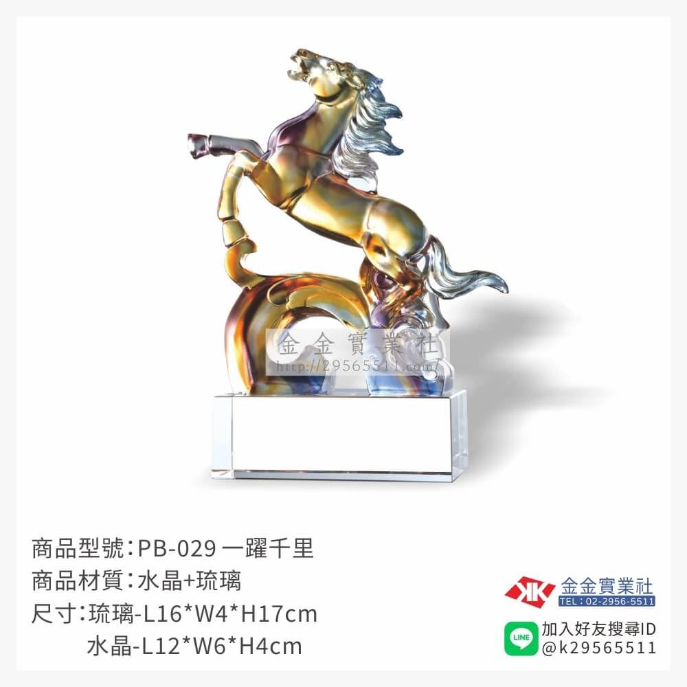琉璃造型獎座PB-029產品圖片