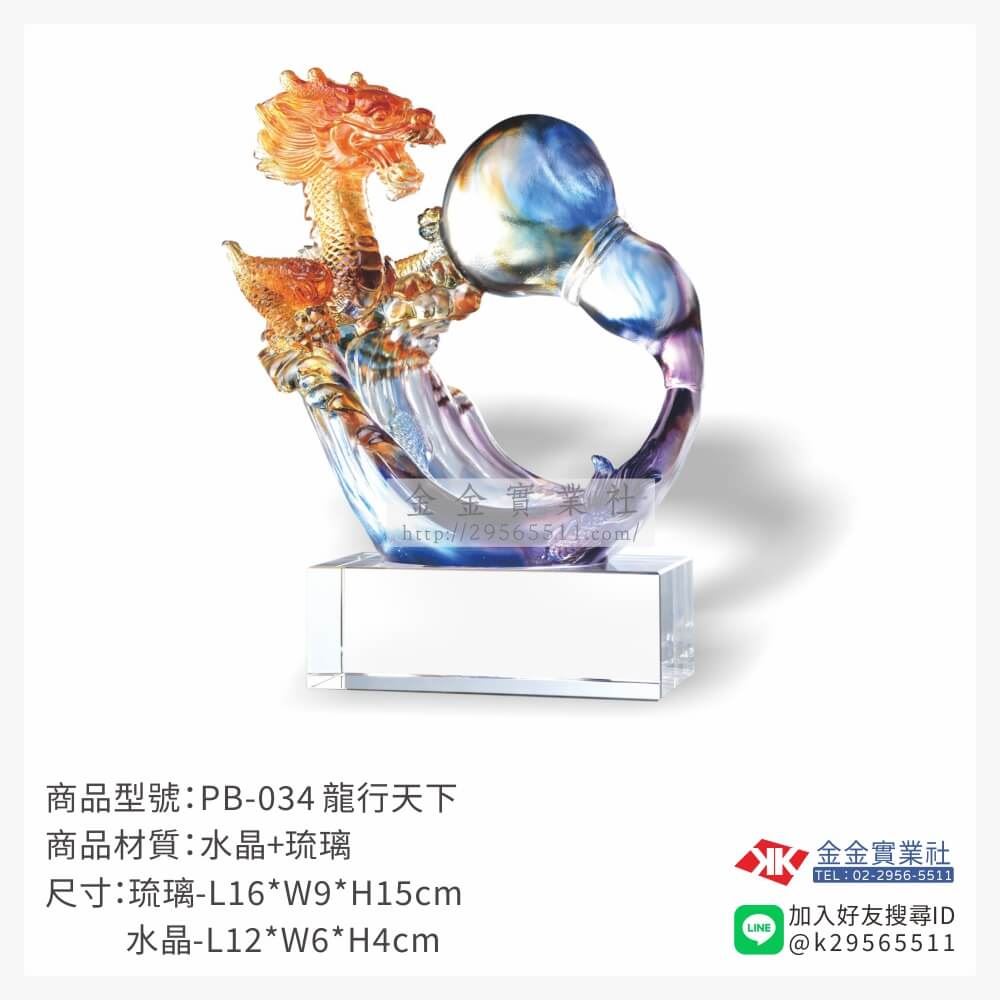 琉璃造型獎座PB-034產品圖片