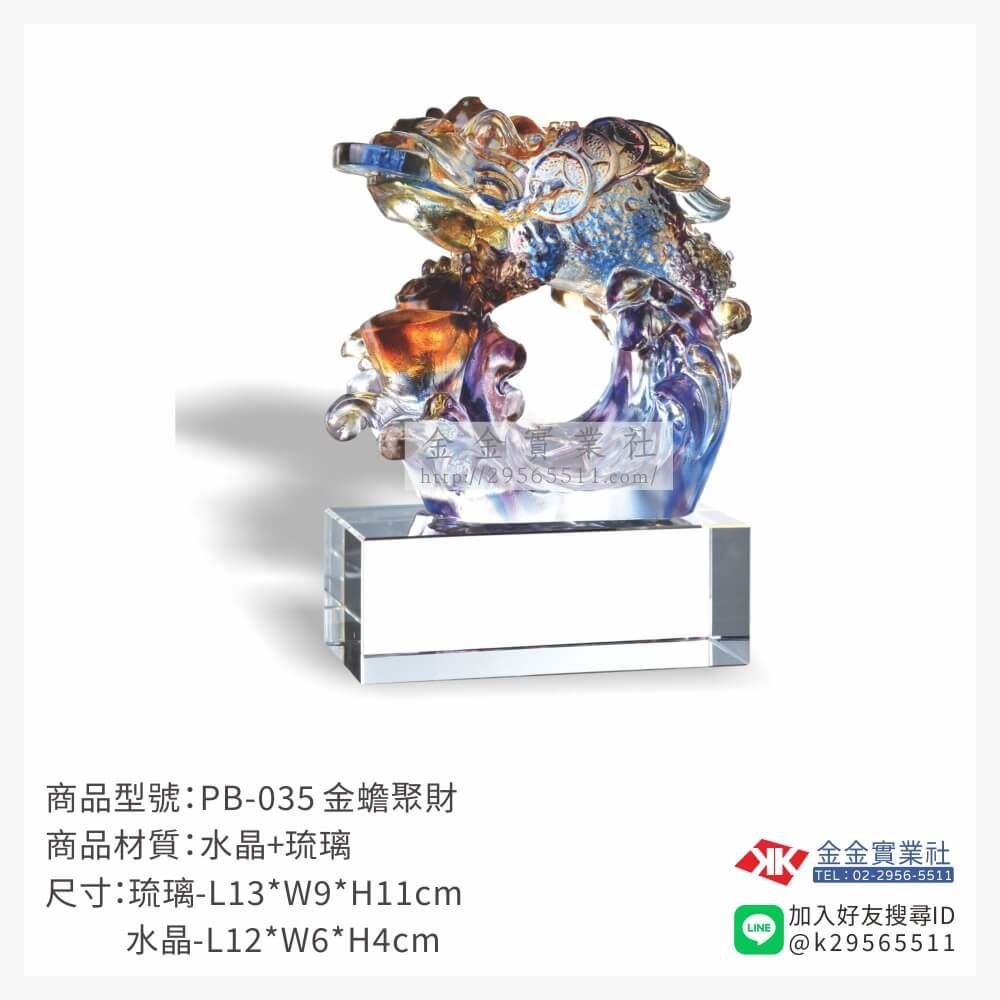 琉璃造型獎座PB-035產品圖片