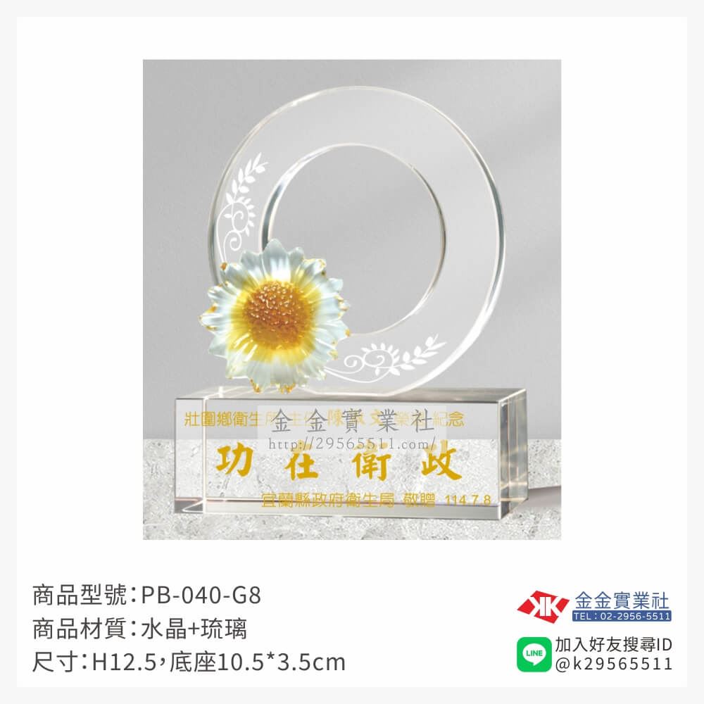 琉璃造型獎座PB-040-G8產品圖片