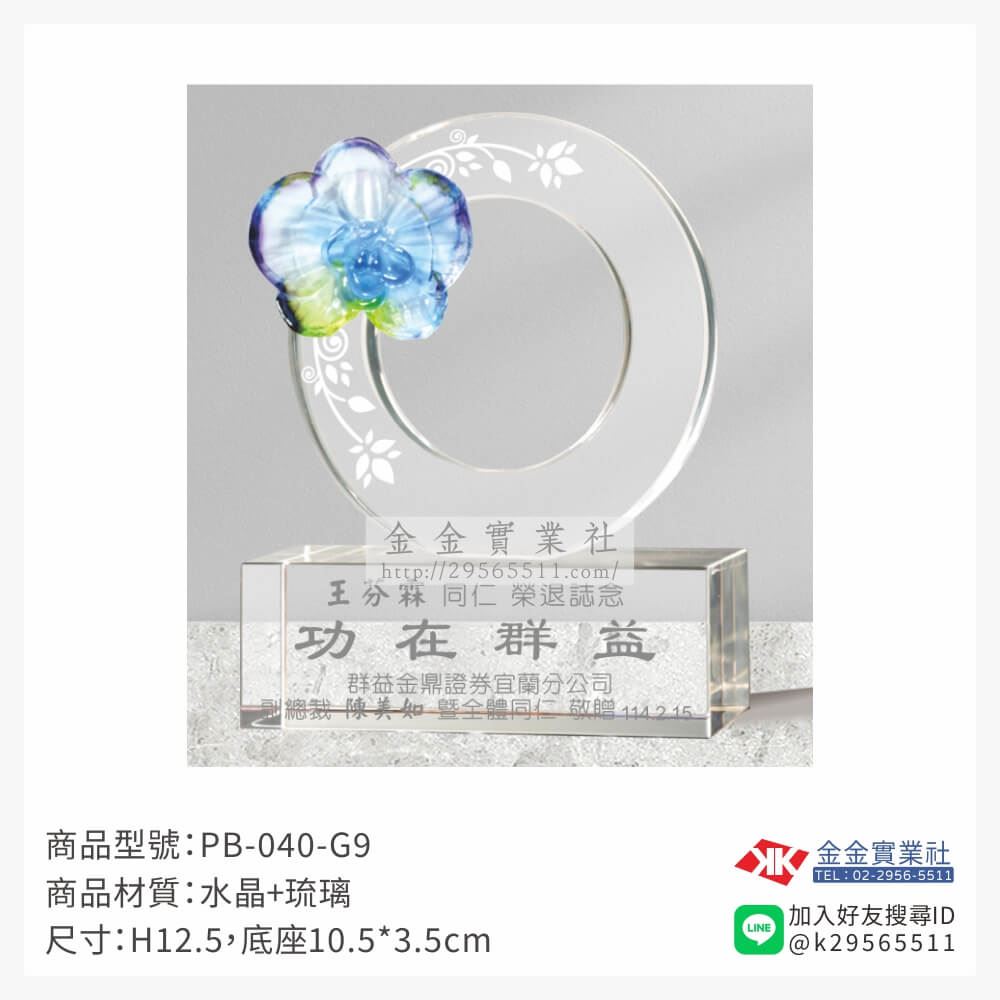 琉璃造型獎座PB-040-G9產品圖片